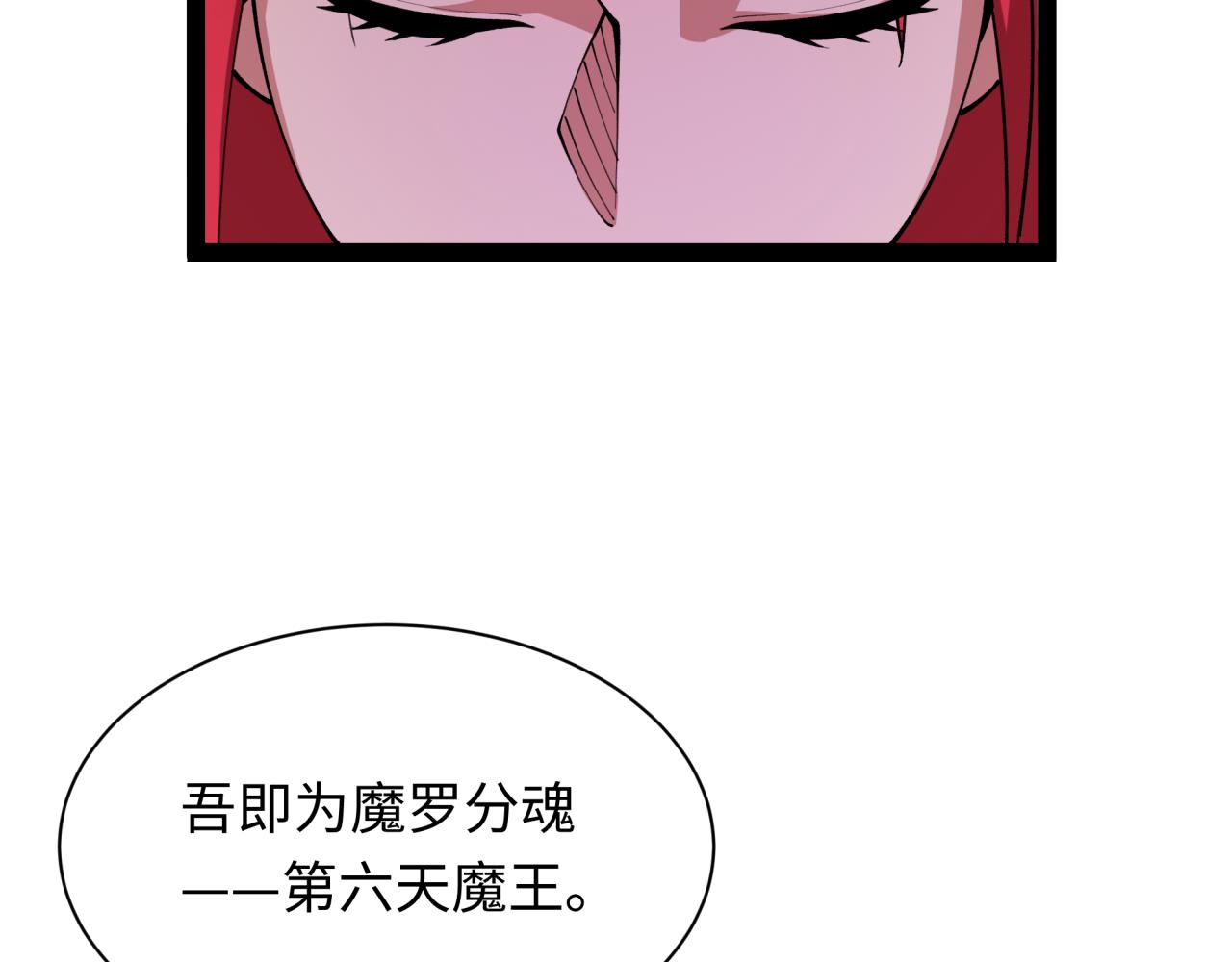 全球詭異時代 - 第533話 扶桑篇-鬼主VS魔王！(4/4) - 1