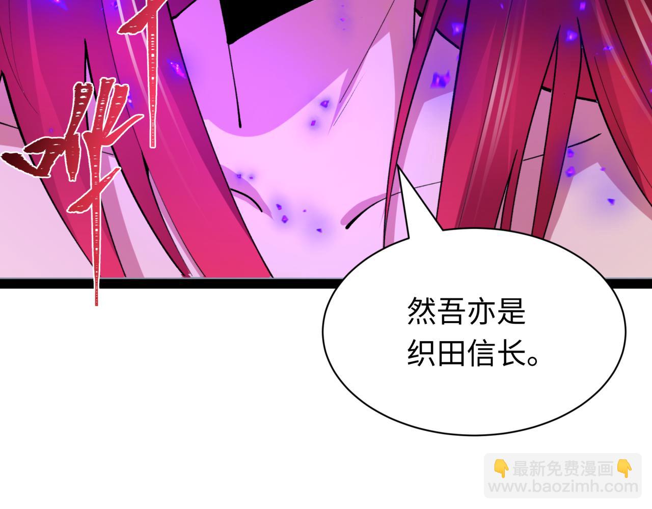 全球詭異時代 - 第533話 扶桑篇-鬼主VS魔王！(4/4) - 3