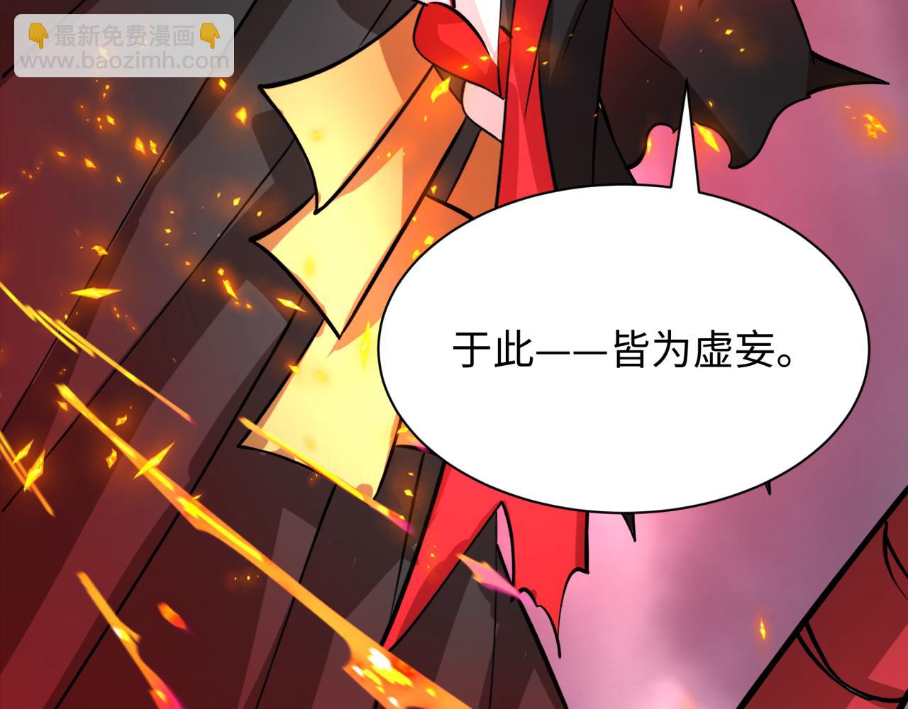 全球詭異時代 - 第533話 扶桑篇-鬼主VS魔王！(1/4) - 5