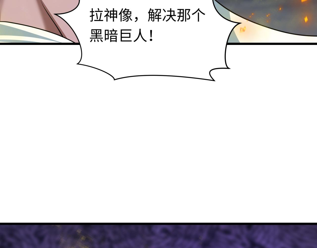 全球詭異時代 - 第533話 扶桑篇-鬼主VS魔王！(2/4) - 6