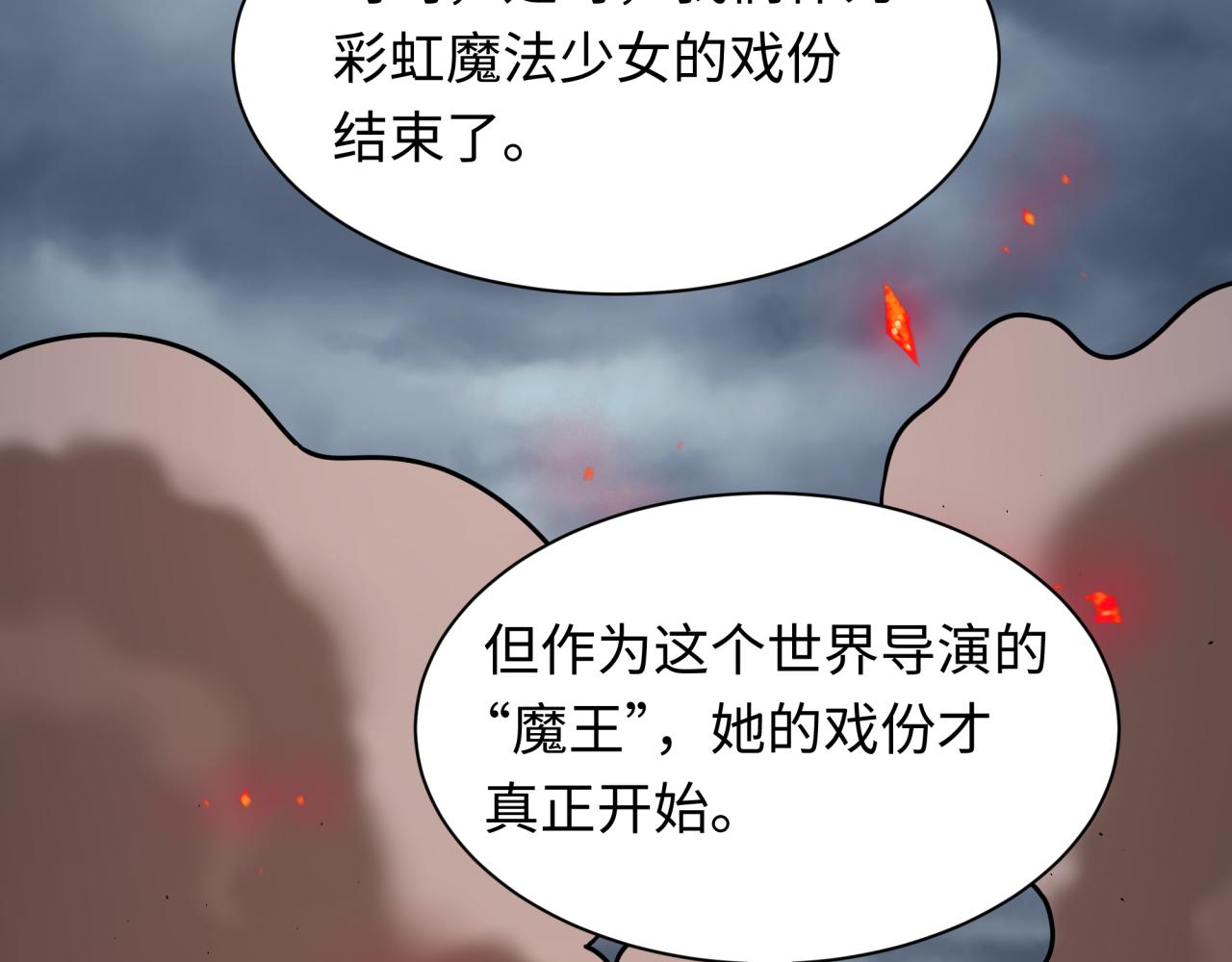 全球詭異時代 - 第533話 扶桑篇-鬼主VS魔王！(2/4) - 8