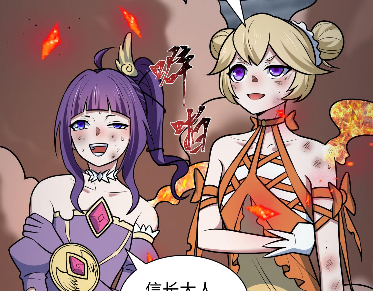 全球詭異時代 - 第533話 扶桑篇-鬼主VS魔王！(2/4) - 1