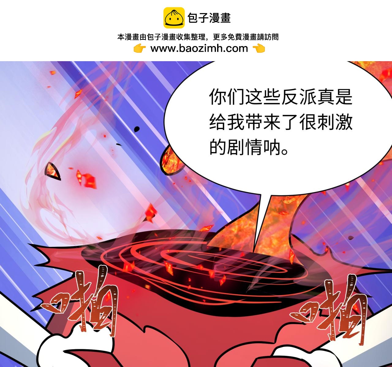 全球詭異時代 - 第533話 扶桑篇-鬼主VS魔王！(2/4) - 4