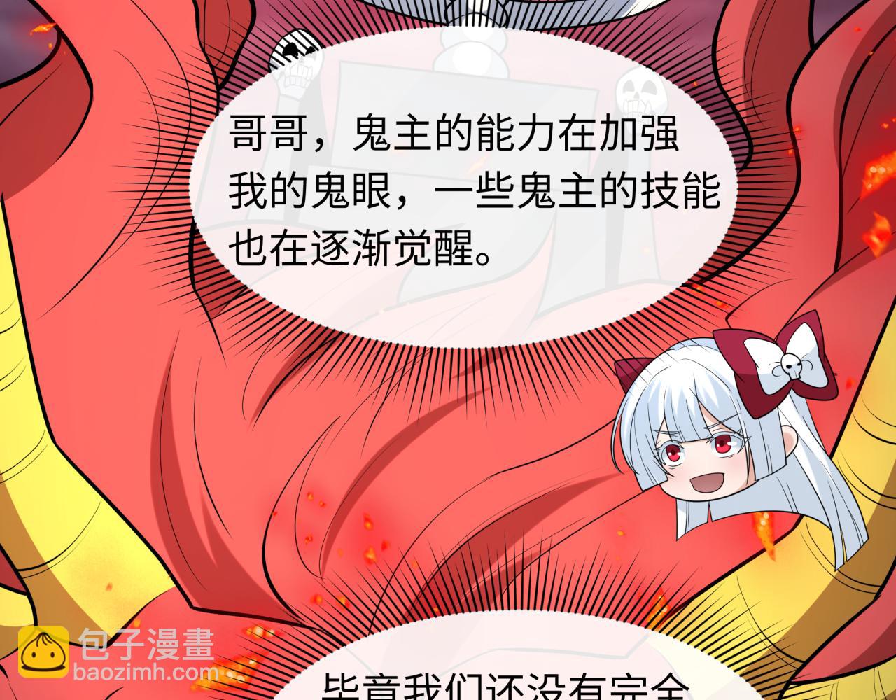 全球詭異時代 - 第533話 扶桑篇-鬼主VS魔王！(2/4) - 1