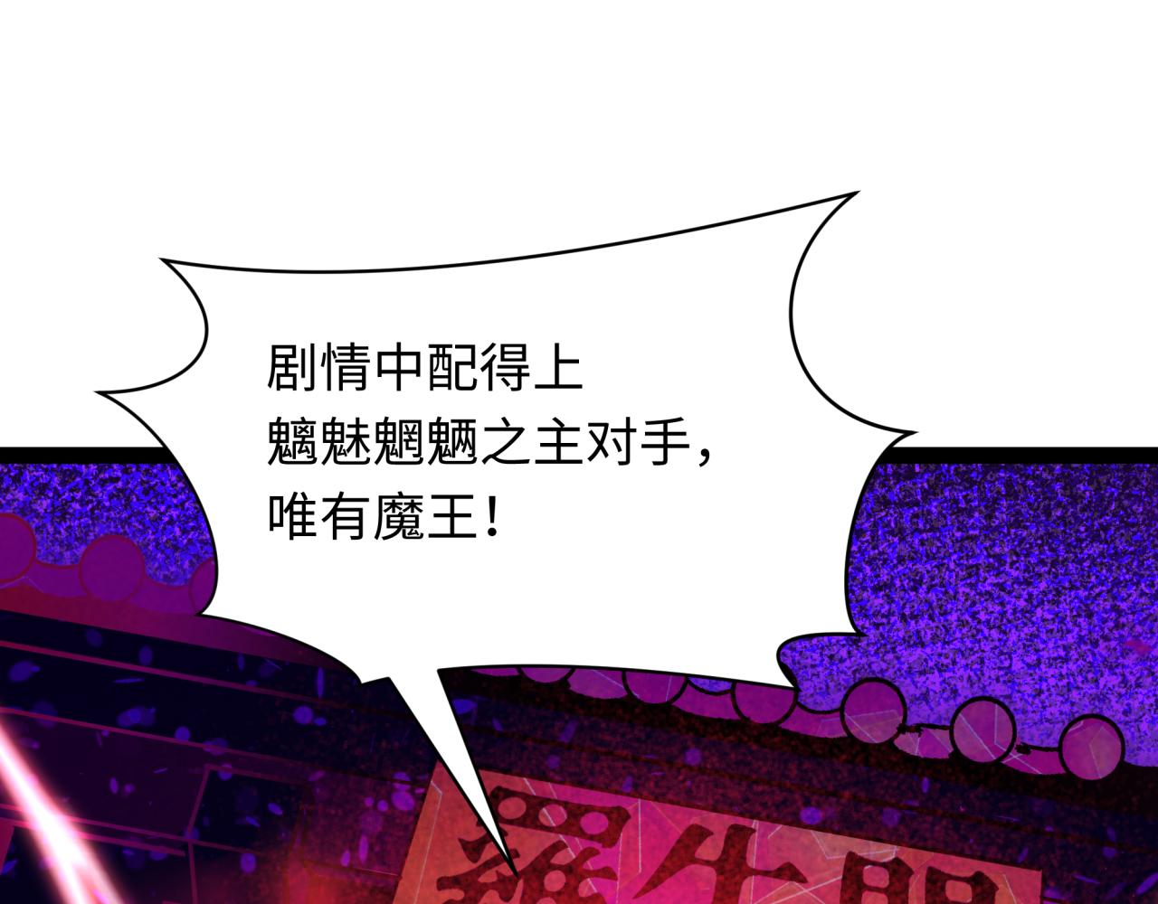 全球詭異時代 - 第533話 扶桑篇-鬼主VS魔王！(2/4) - 4