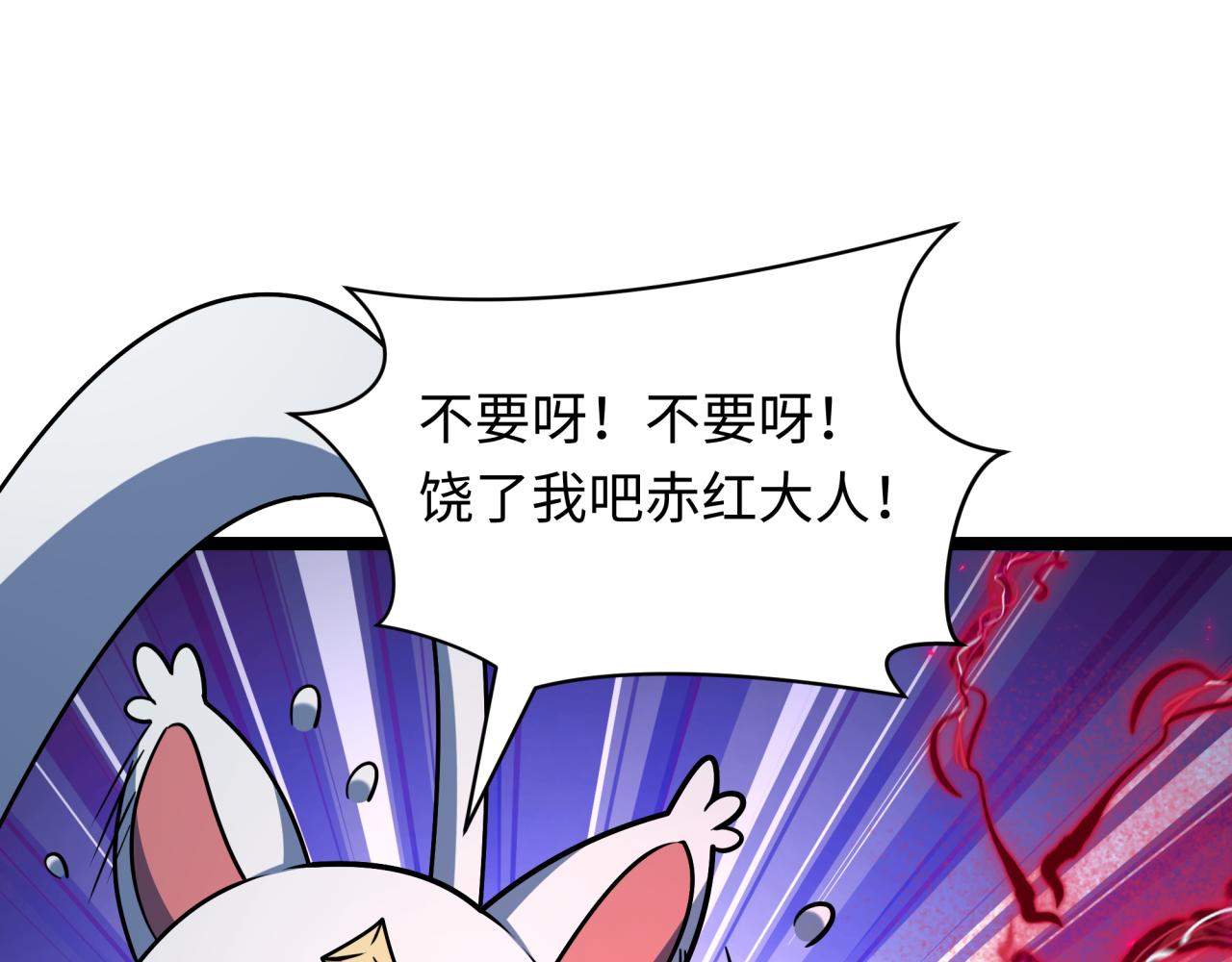 全球詭異時代 - 第533話 扶桑篇-鬼主VS魔王！(2/4) - 3