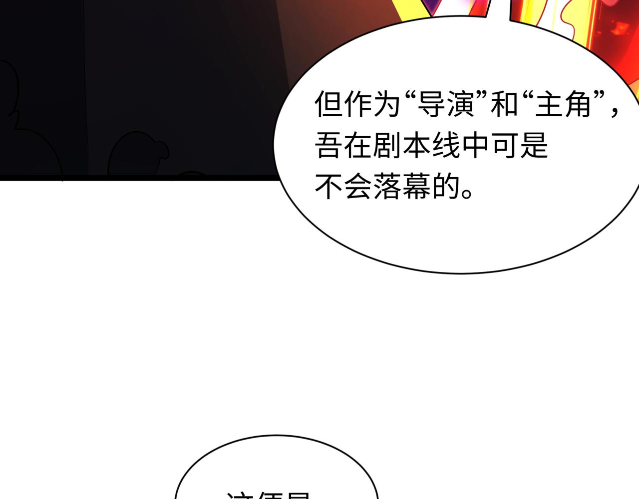 全球詭異時代 - 第535話 扶桑篇-永不謝幕！(4/4) - 7