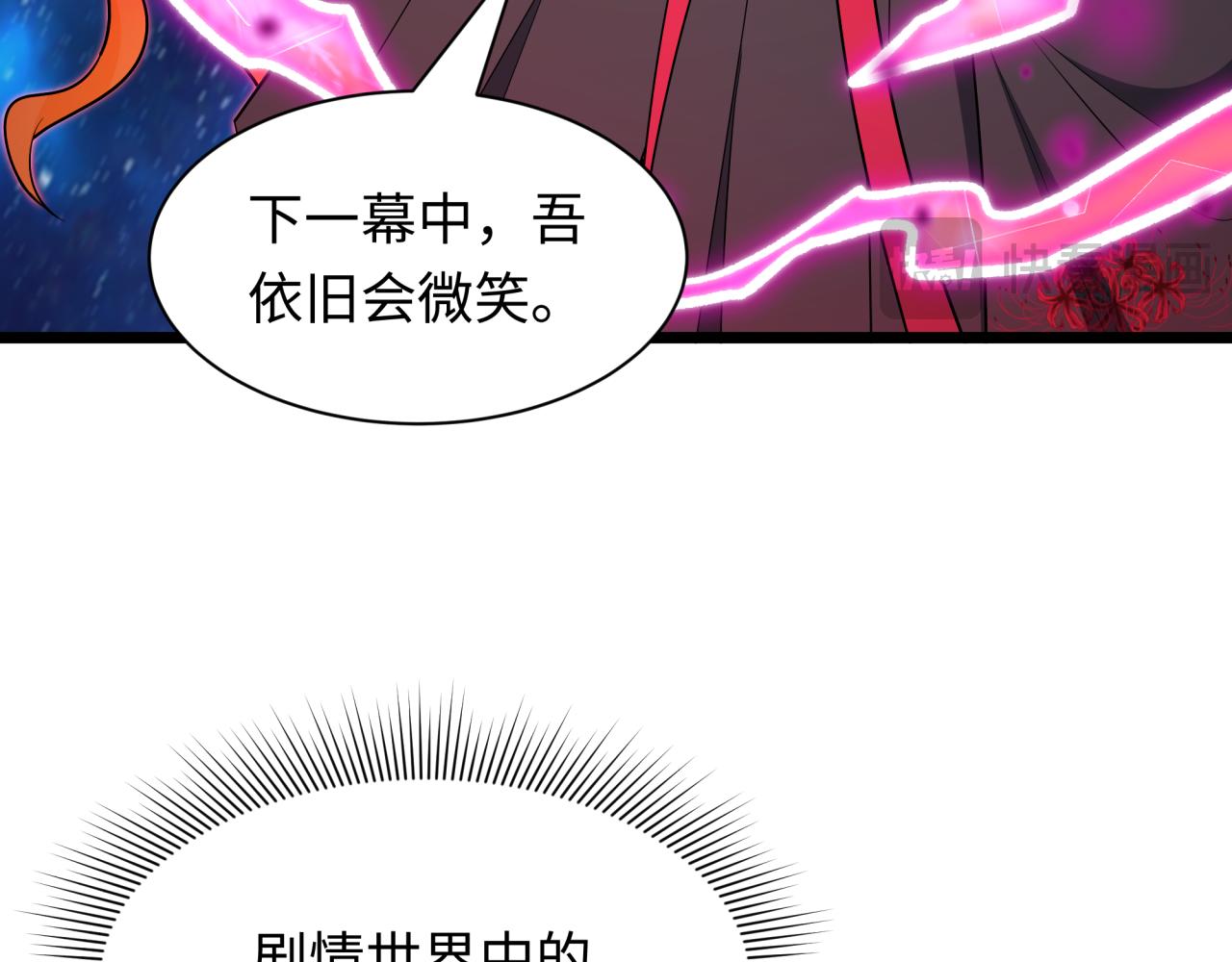 全球詭異時代 - 第535話 扶桑篇-永不謝幕！(4/4) - 3