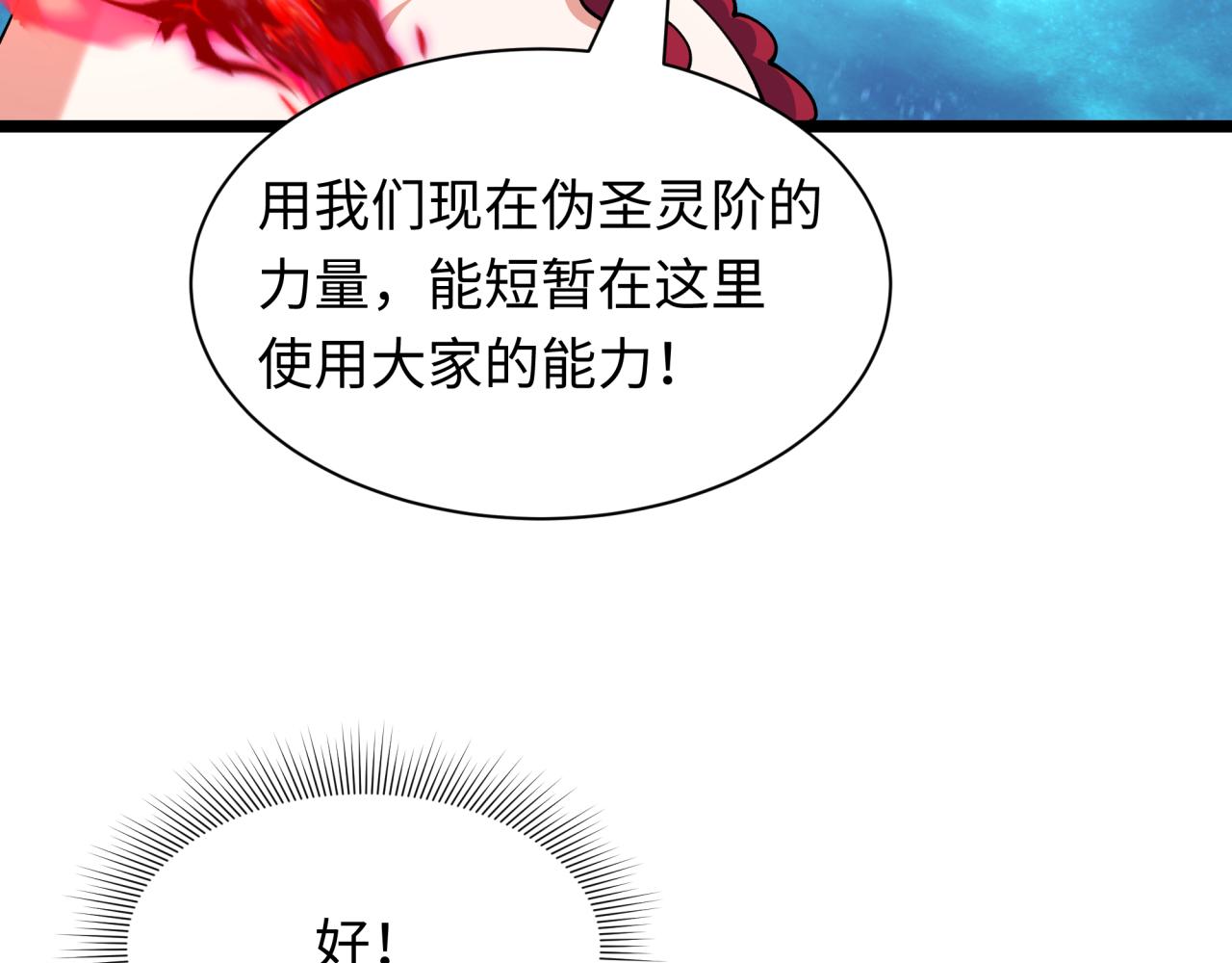 全球詭異時代 - 第535話 扶桑篇-永不謝幕！(2/4) - 4