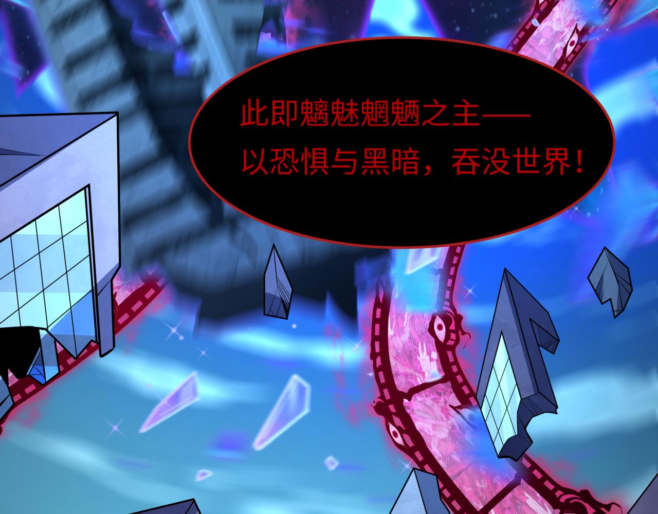 全球詭異時代 - 第537話 扶桑篇-福島終戰落幕！(2/4) - 4