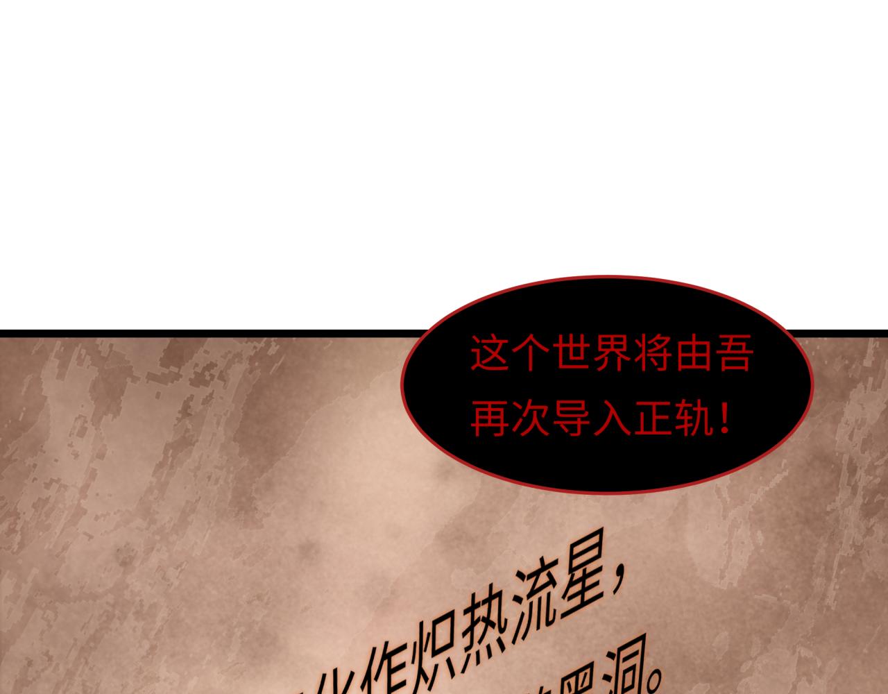 全球詭異時代 - 第537話 扶桑篇-福島終戰落幕！(2/4) - 7