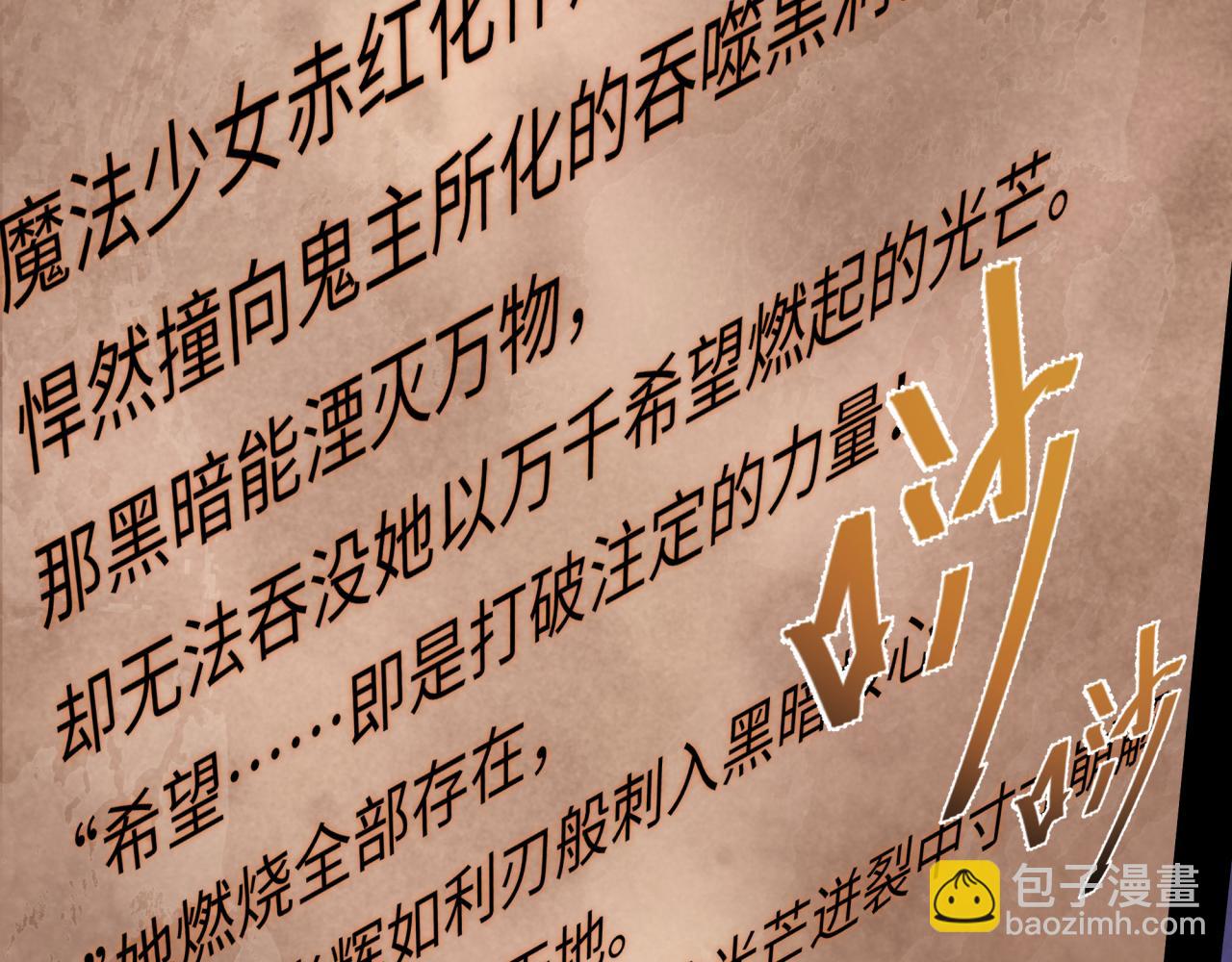 全球詭異時代 - 第537話 扶桑篇-福島終戰落幕！(2/4) - 8