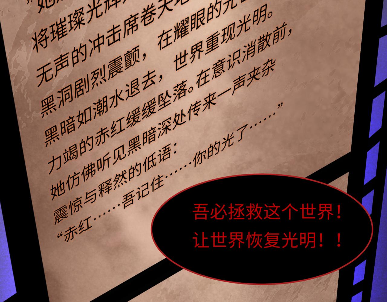 全球詭異時代 - 第537話 扶桑篇-福島終戰落幕！(2/4) - 1