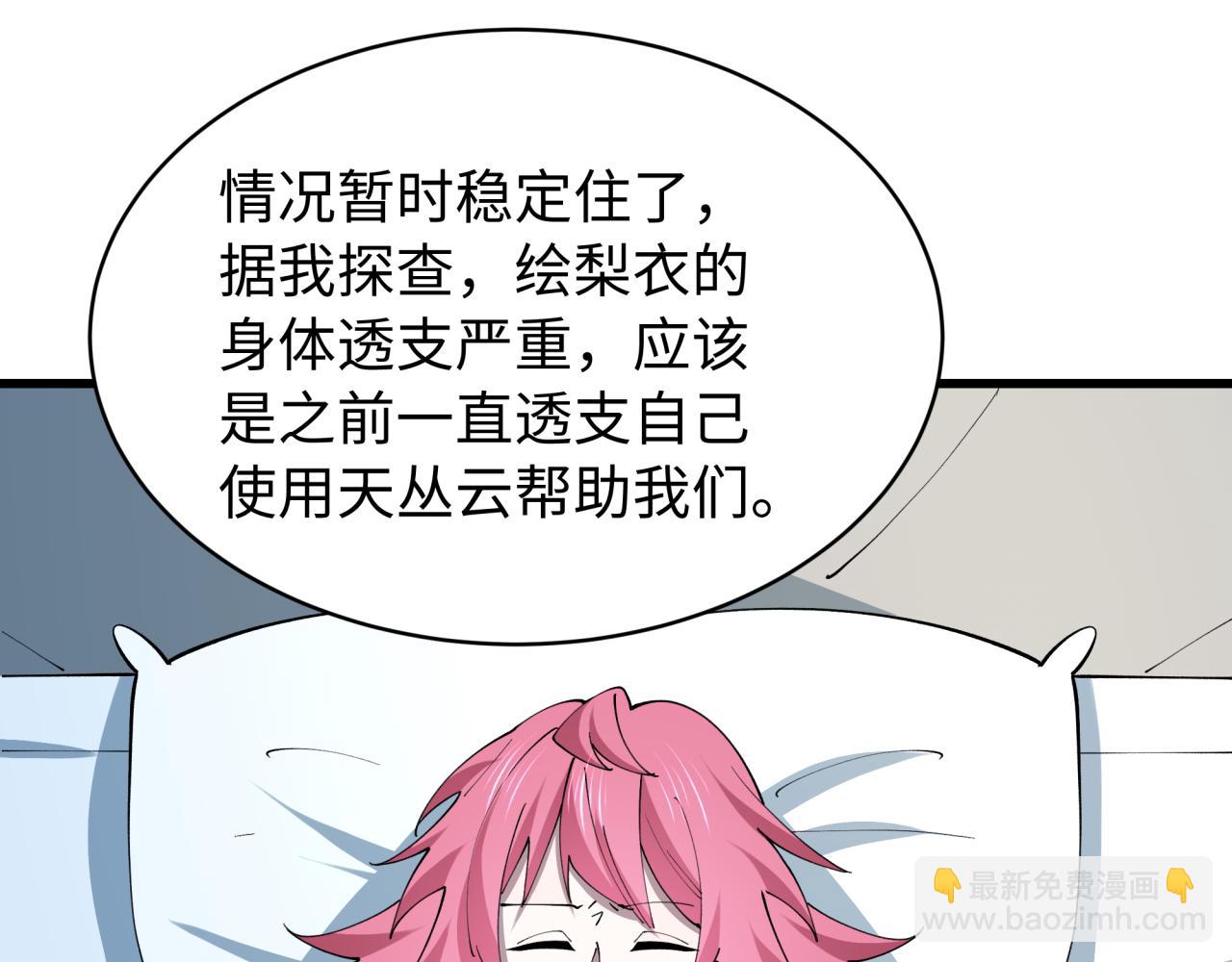 全球詭異時代 - 第539話 扶桑篇-昏迷的繪梨衣！(1/3) - 8