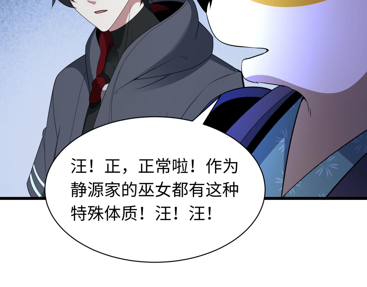 全球詭異時代 - 第539話 扶桑篇-昏迷的繪梨衣！(2/3) - 3