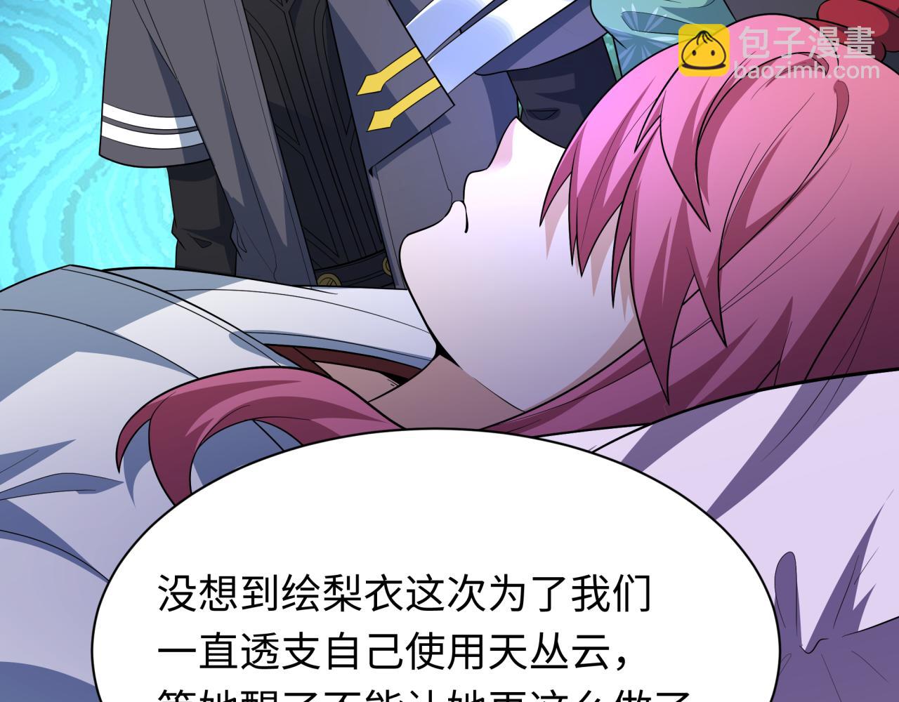 全球詭異時代 - 第539話 扶桑篇-昏迷的繪梨衣！(2/3) - 1