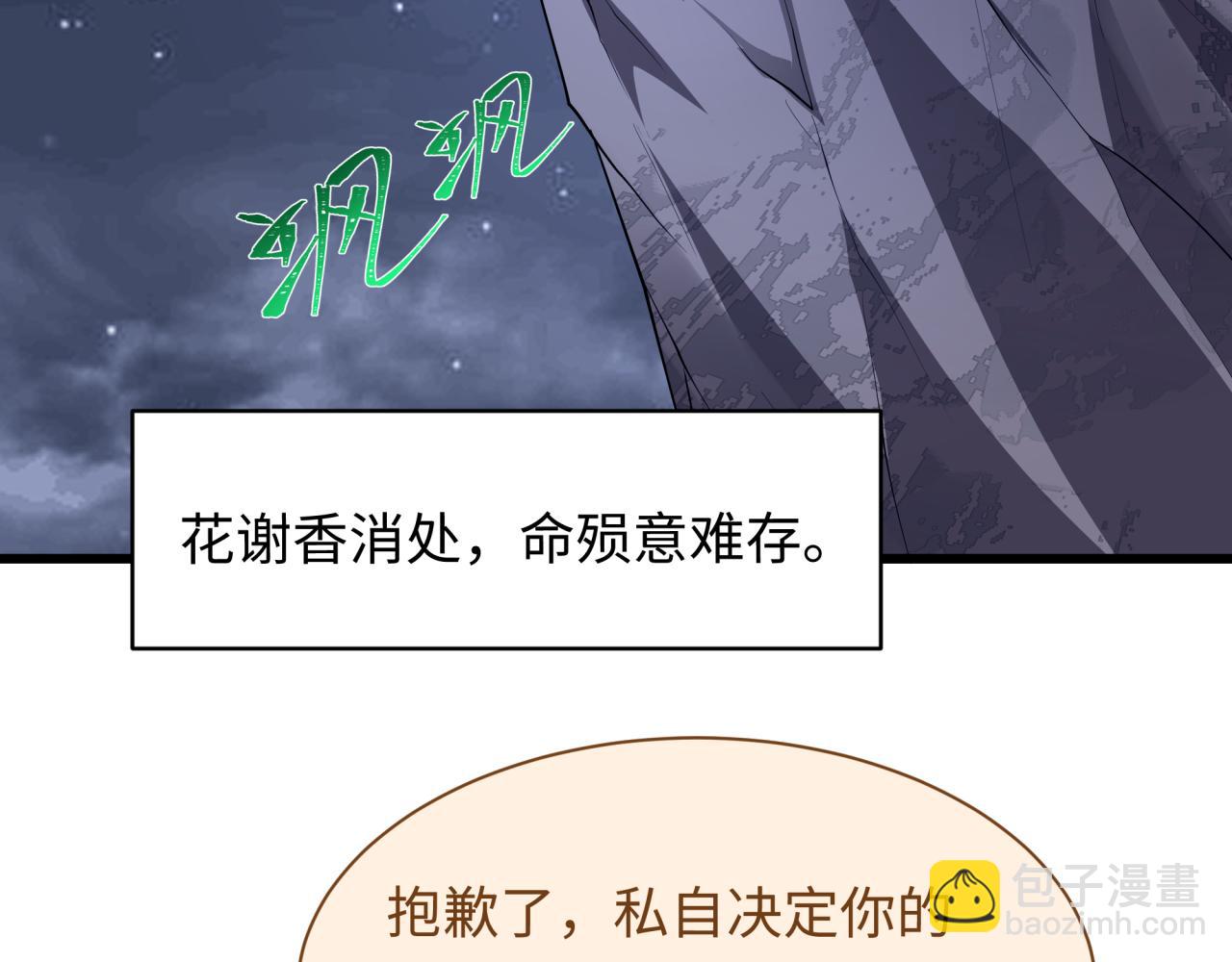 全球詭異時代 - 第539話 扶桑篇-昏迷的繪梨衣！(2/3) - 4