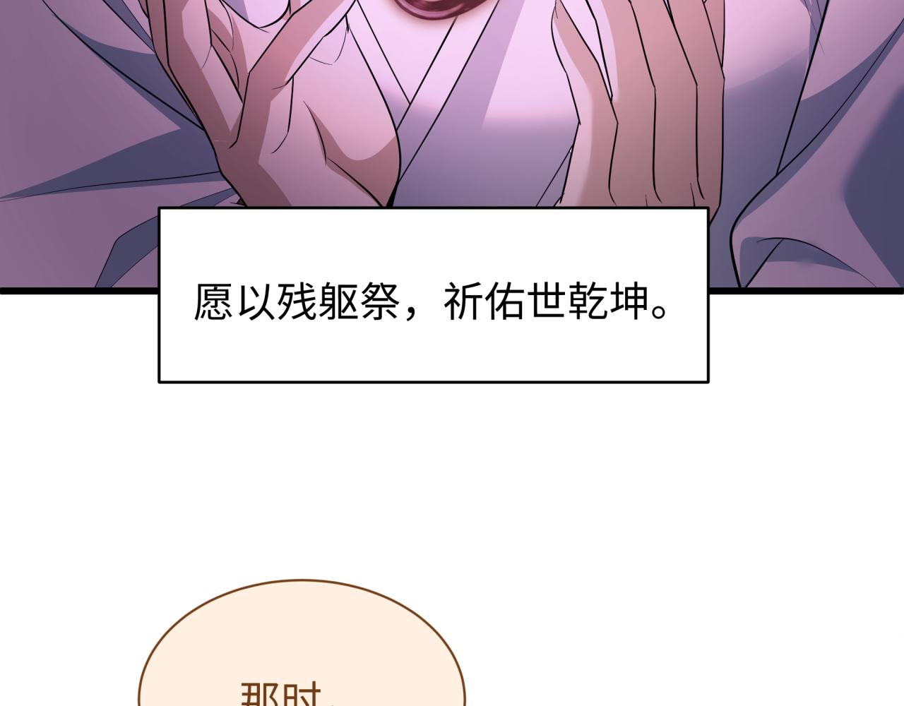 全球詭異時代 - 第539話 扶桑篇-昏迷的繪梨衣！(2/3) - 1