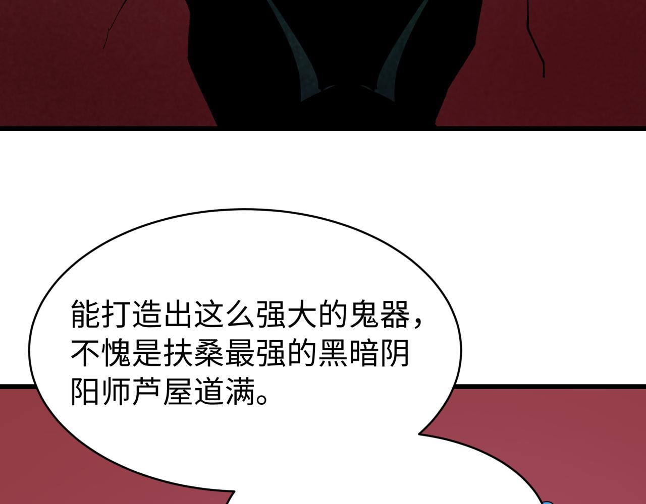 全球詭異時代 - 第541話 扶桑篇-百鬼跪服！(1/4) - 2