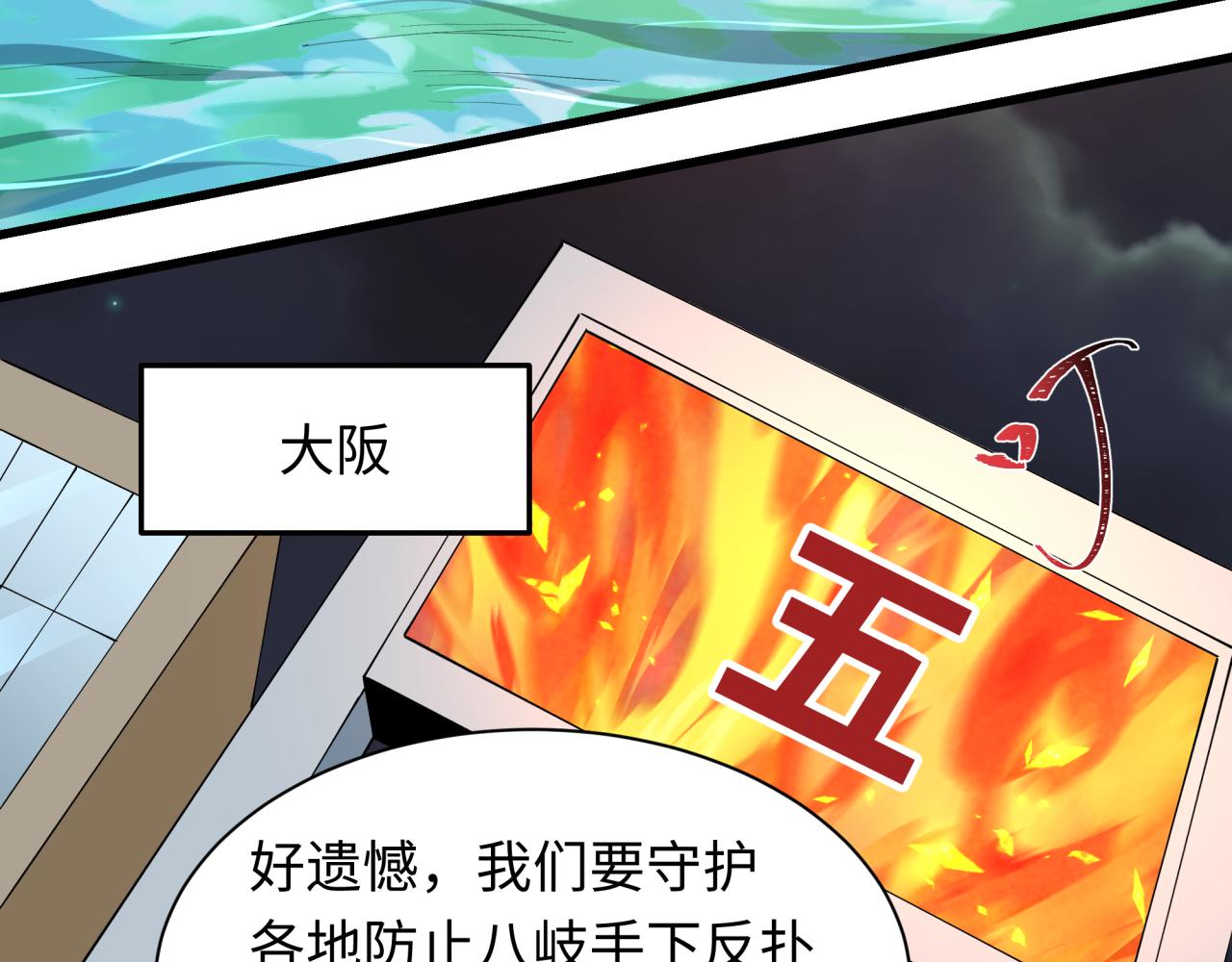 全球詭異時代 - 第541話 扶桑篇-百鬼跪服！(3/4) - 3