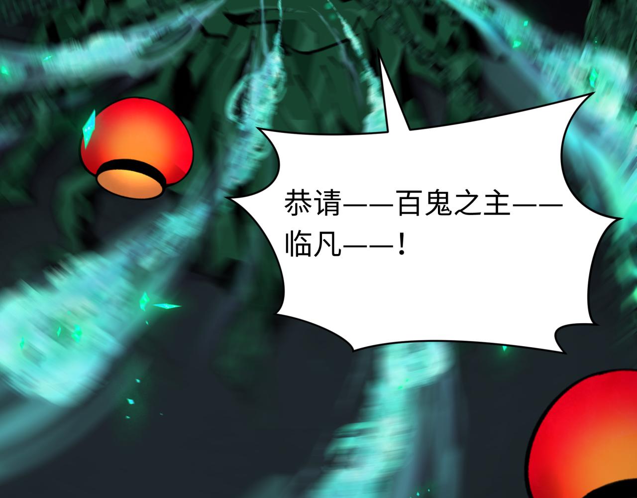 全球詭異時代 - 第541話 扶桑篇-百鬼跪服！(3/4) - 1