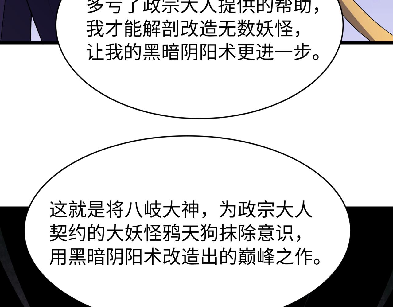 全球詭異時代 - 第541話 扶桑篇-百鬼跪服！(1/4) - 7