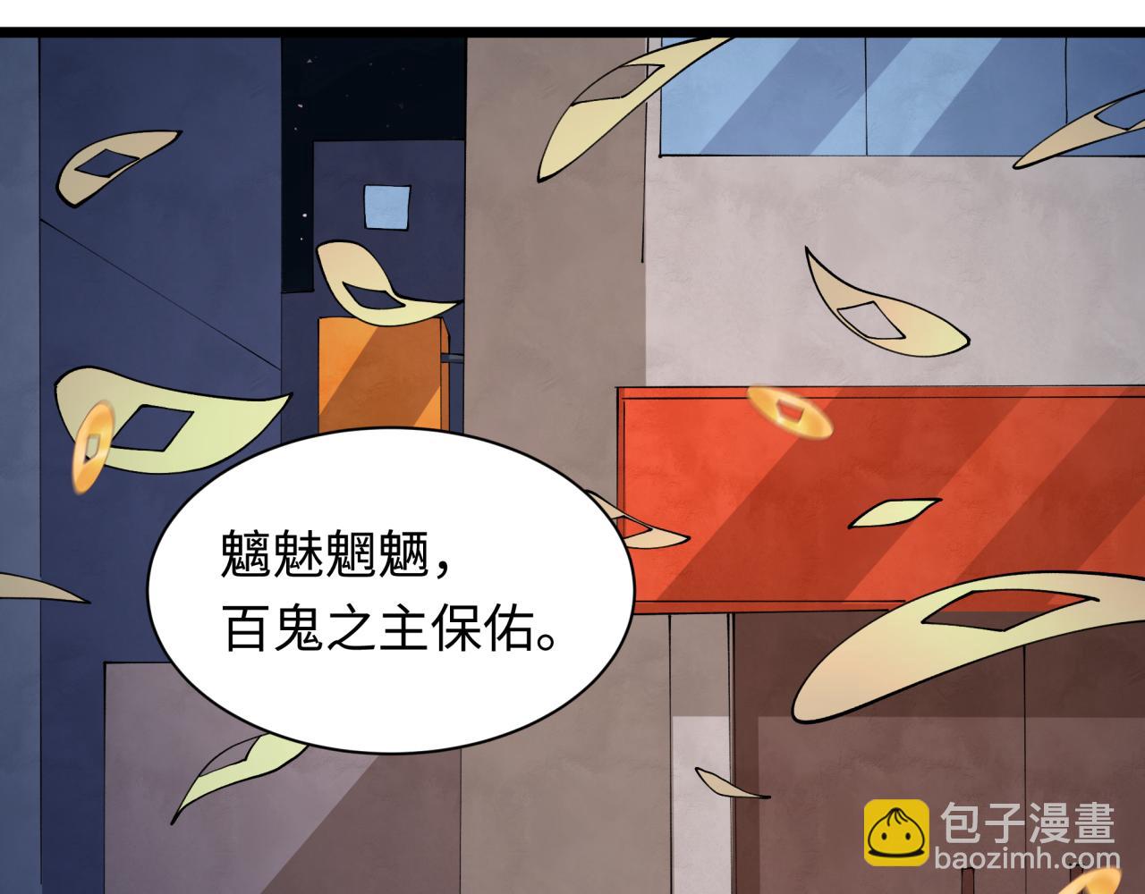 全球詭異時代 - 第541話 扶桑篇-百鬼跪服！(4/4) - 1