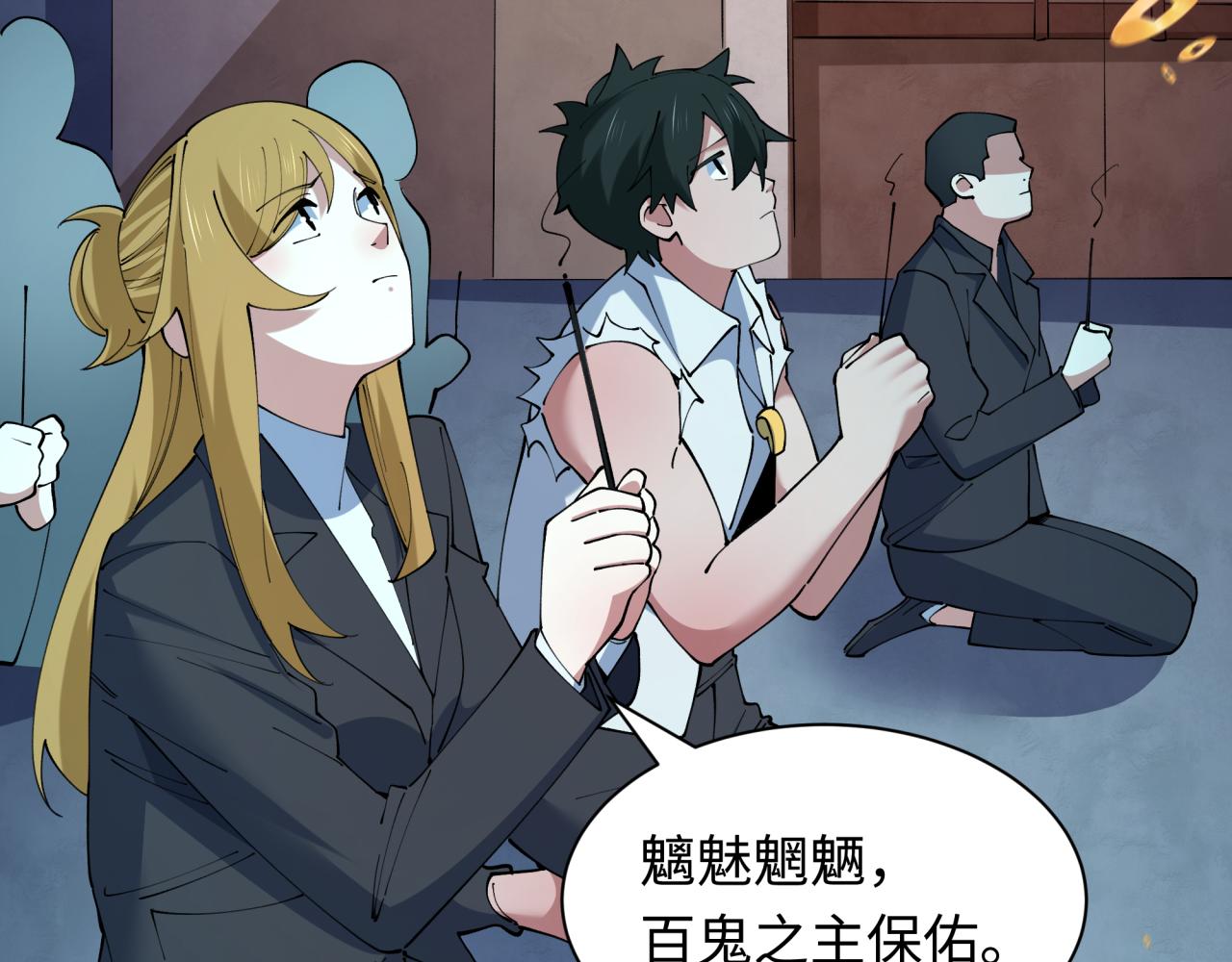 全球詭異時代 - 第541話 扶桑篇-百鬼跪服！(4/4) - 2