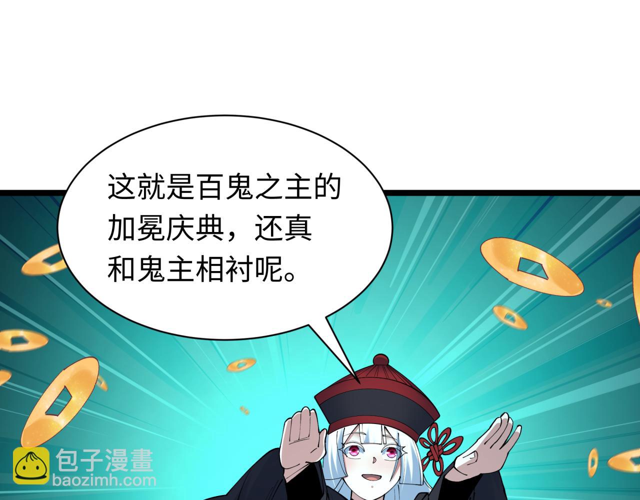 全球詭異時代 - 第541話 扶桑篇-百鬼跪服！(4/4) - 4