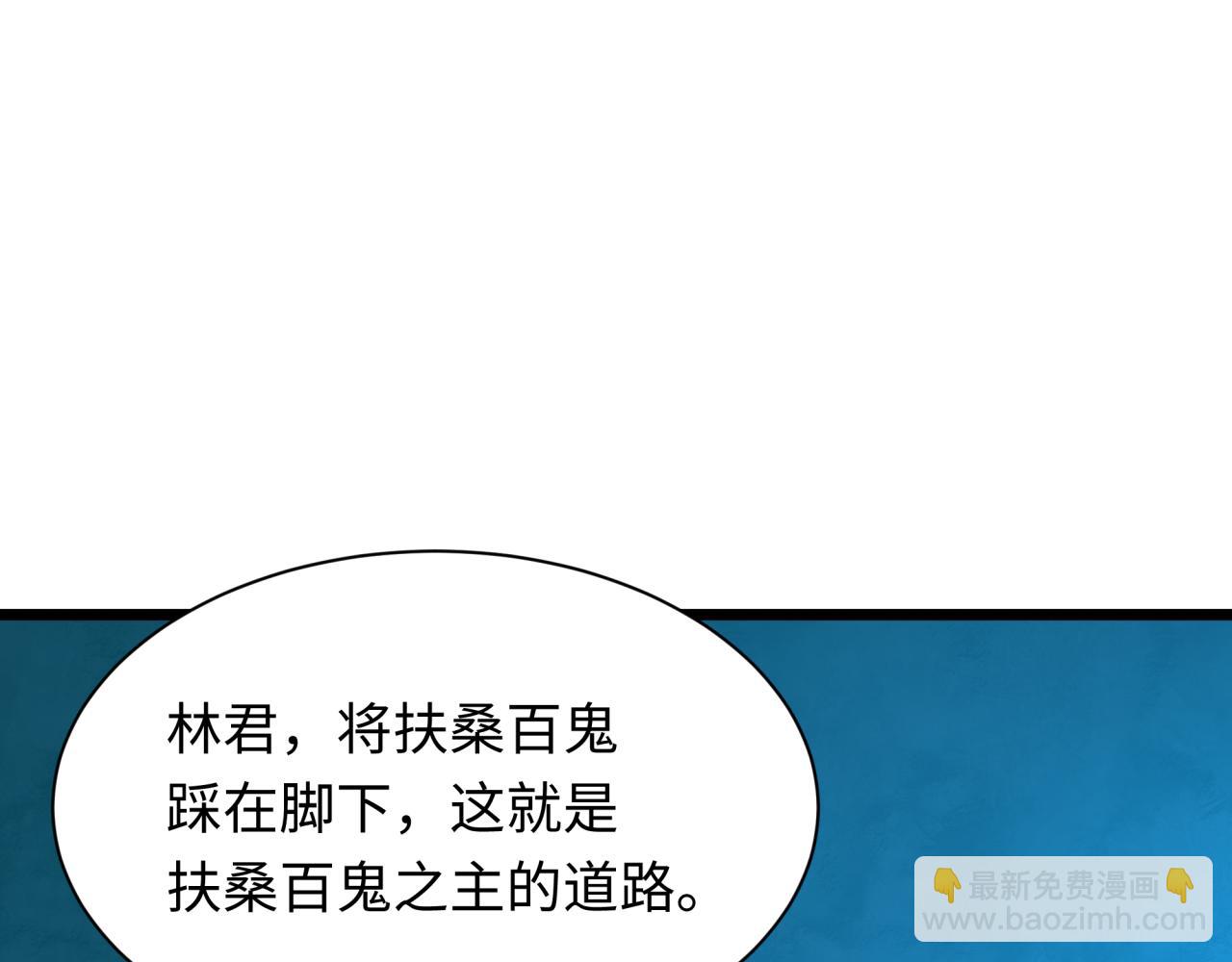 全球詭異時代 - 第541話 扶桑篇-百鬼跪服！(4/4) - 2