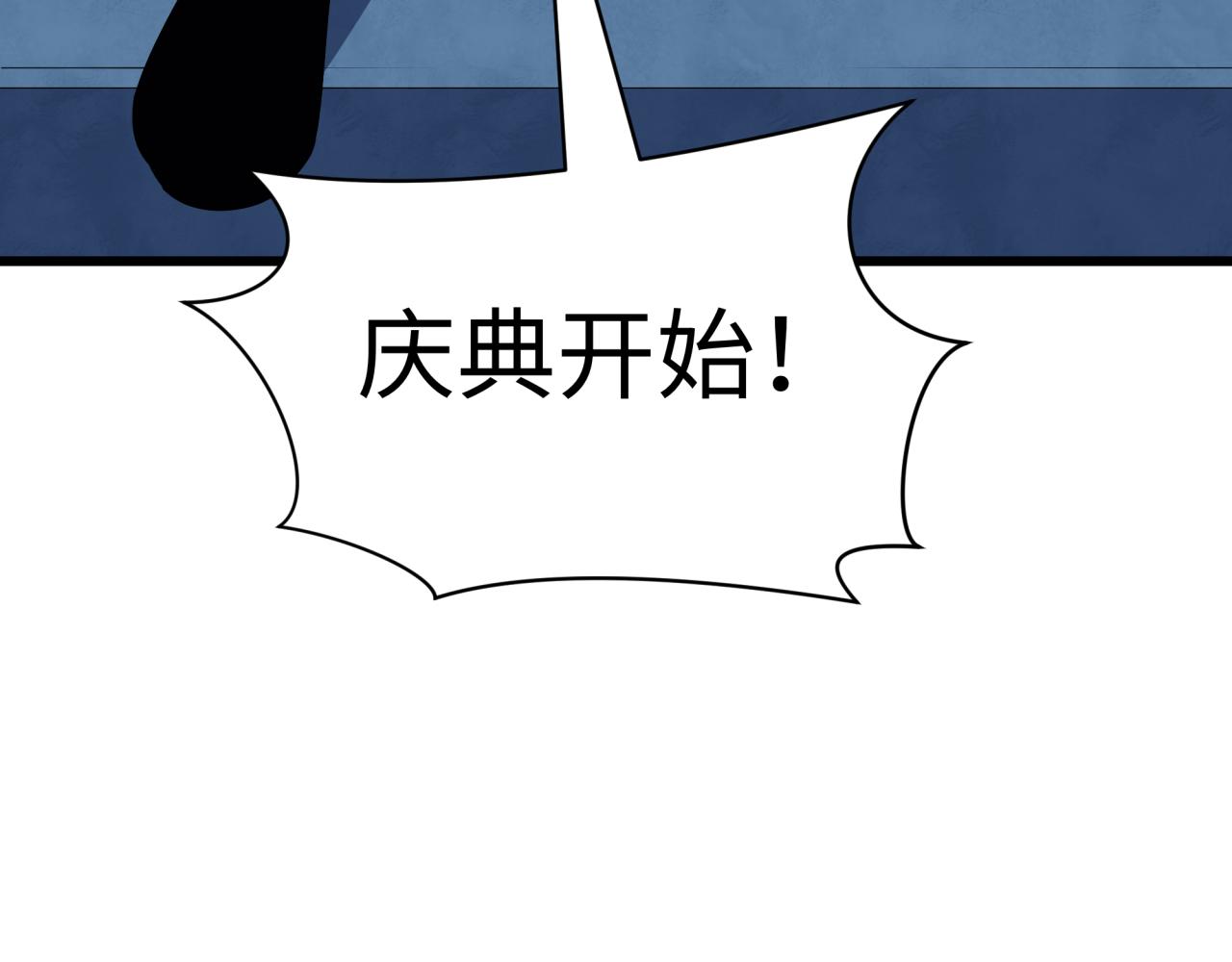 全球詭異時代 - 第541話 扶桑篇-百鬼跪服！(4/4) - 4