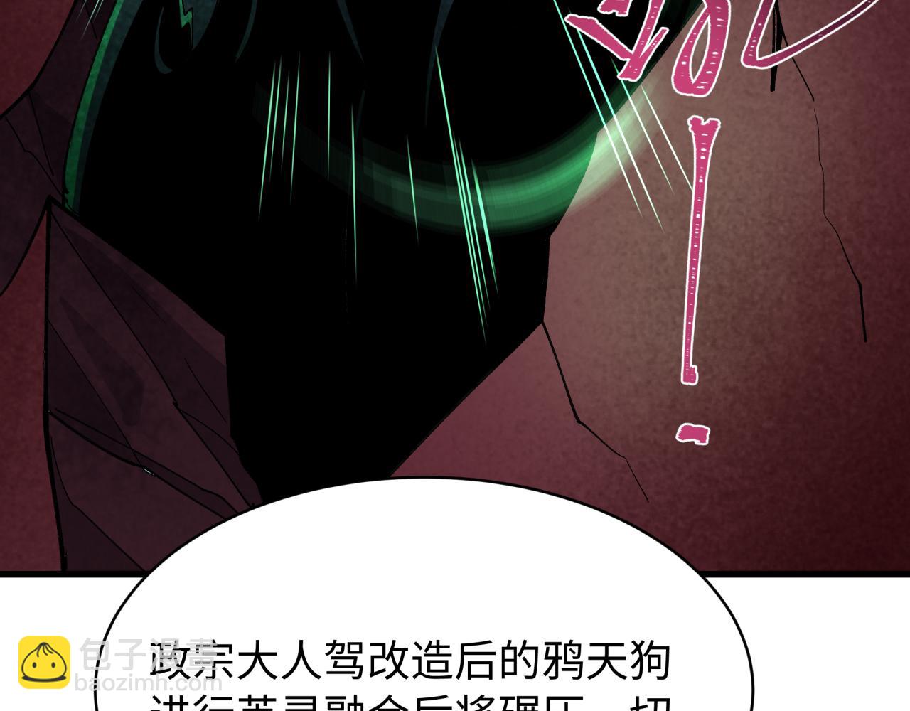 全球詭異時代 - 第541話 扶桑篇-百鬼跪服！(1/4) - 4