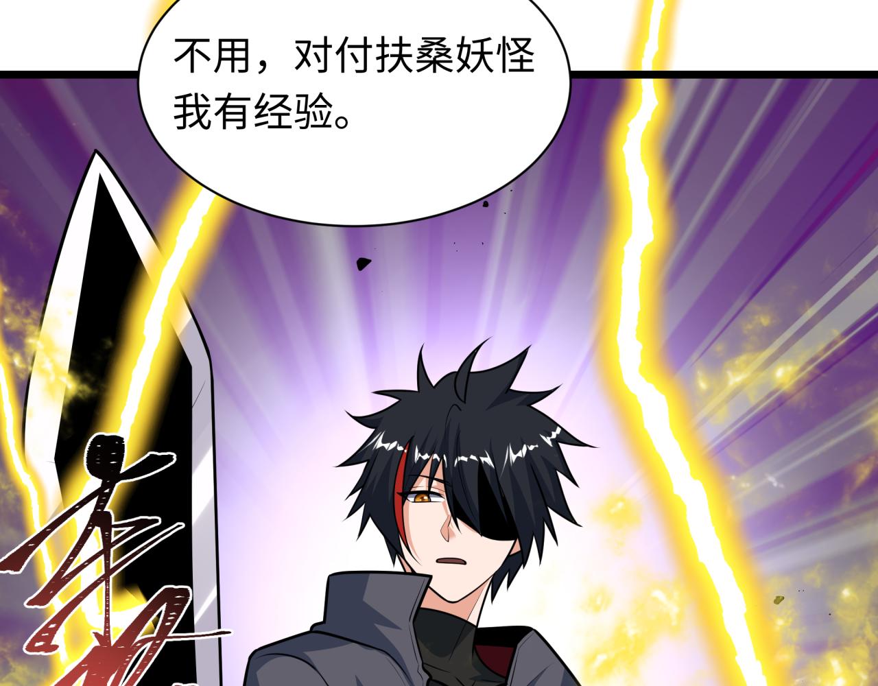 全球詭異時代 - 第541話 扶桑篇-百鬼跪服！(2/4) - 7