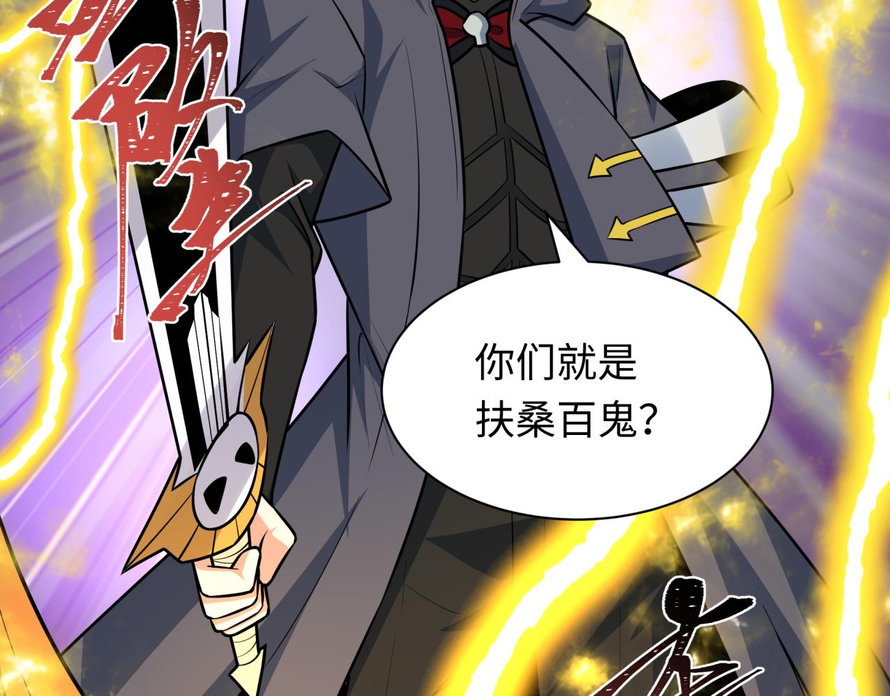 全球詭異時代 - 第541話 扶桑篇-百鬼跪服！(2/4) - 8