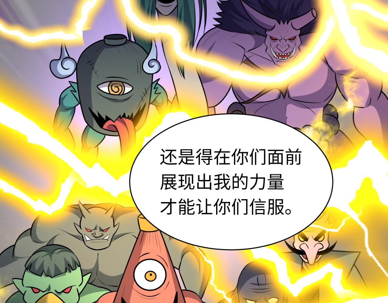 全球詭異時代 - 第541話 扶桑篇-百鬼跪服！(2/4) - 3