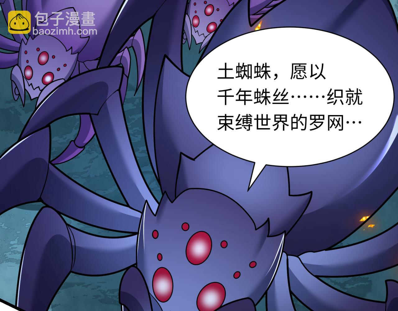 全球詭異時代 - 第541話 扶桑篇-百鬼跪服！(2/4) - 3