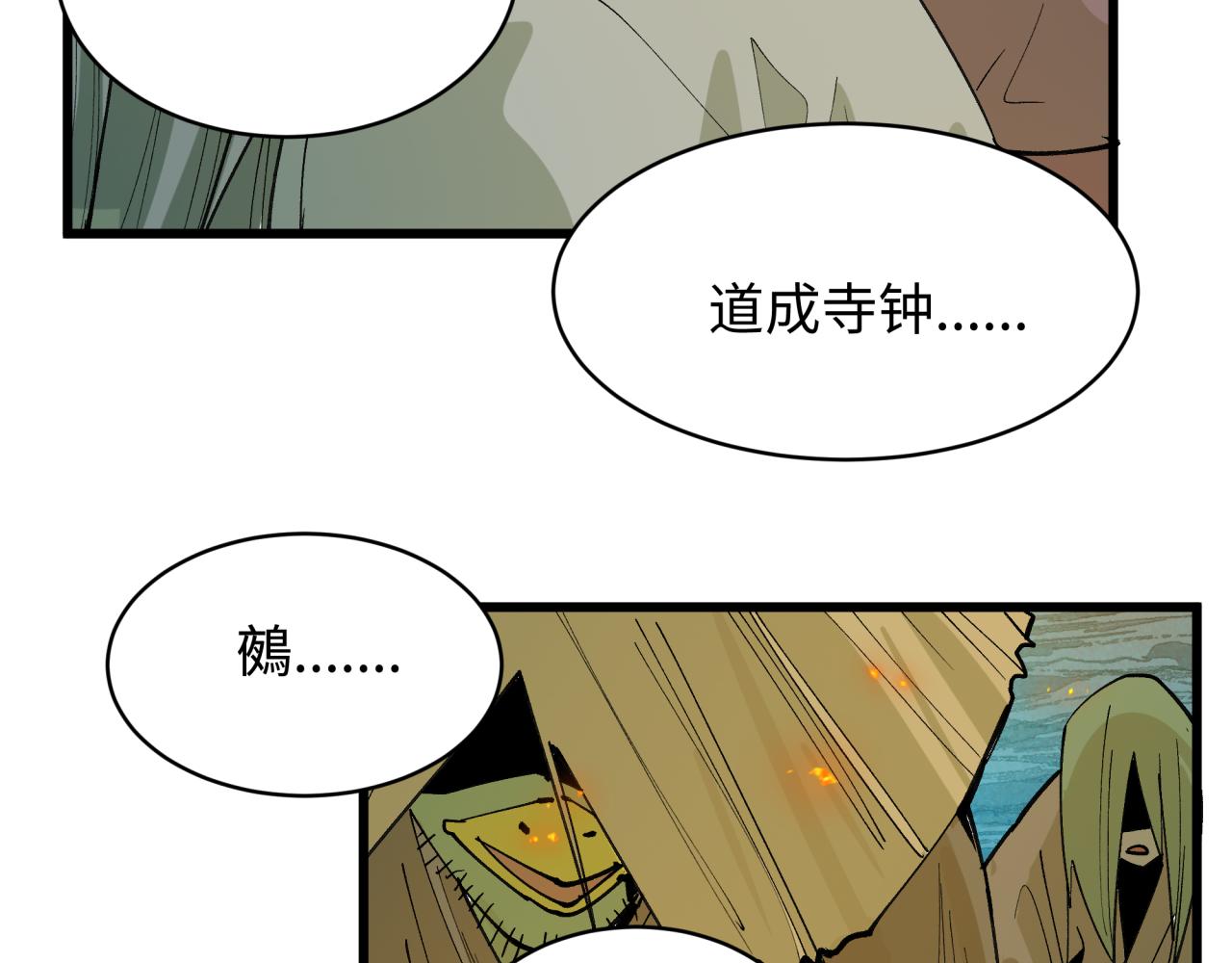 全球詭異時代 - 第541話 扶桑篇-百鬼跪服！(2/4) - 7