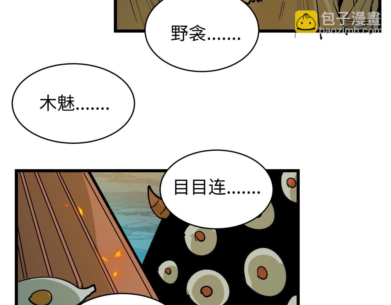 全球詭異時代 - 第541話 扶桑篇-百鬼跪服！(2/4) - 8