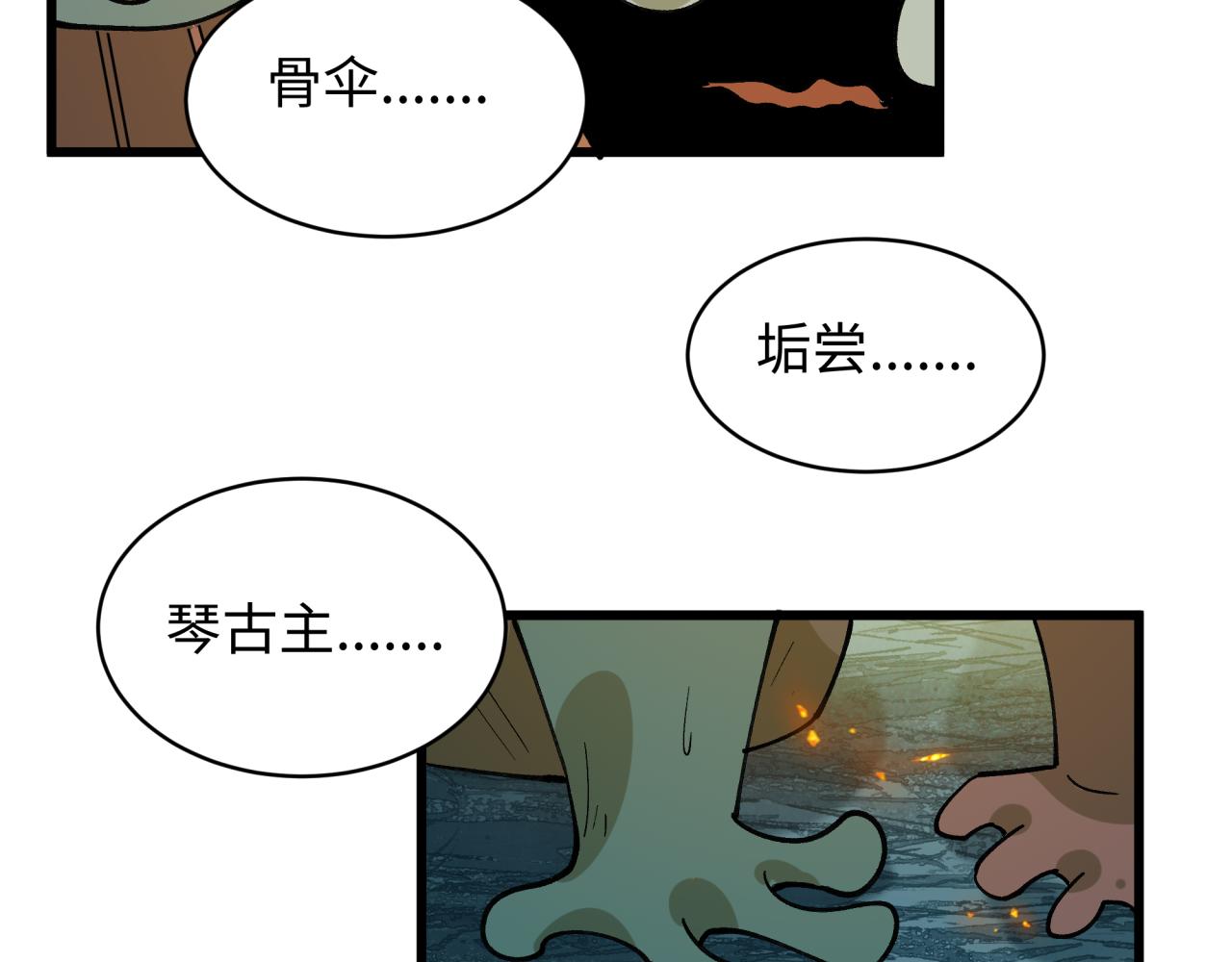 全球詭異時代 - 第541話 扶桑篇-百鬼跪服！(2/4) - 1
