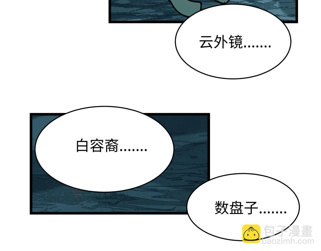 全球詭異時代 - 第541話 扶桑篇-百鬼跪服！(2/4) - 2