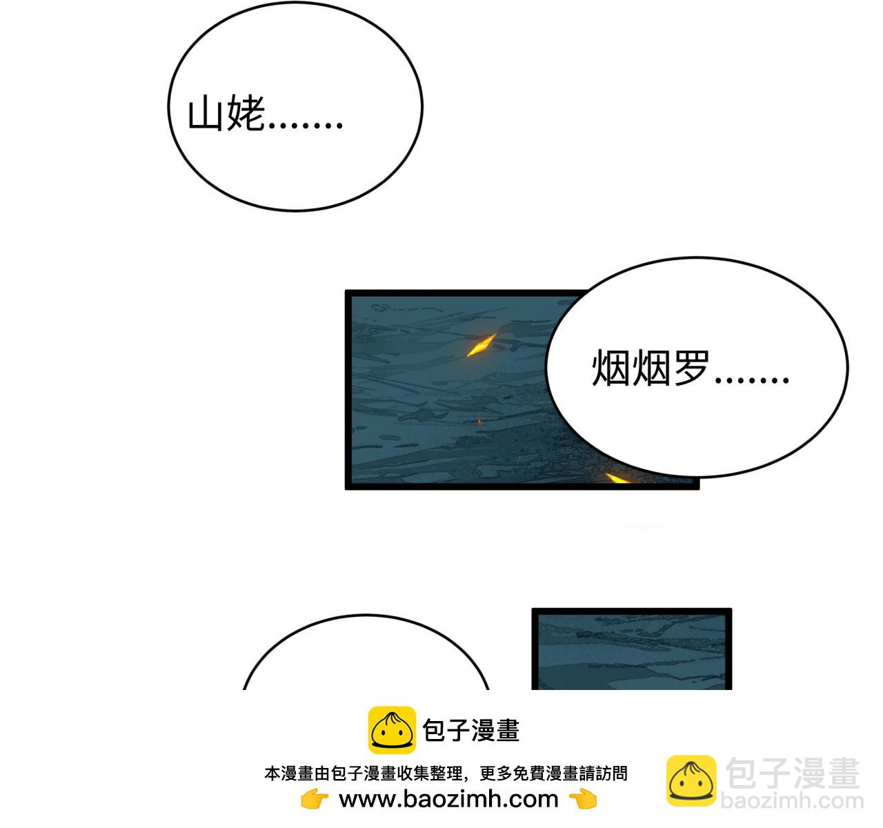 全球詭異時代 - 第541話 扶桑篇-百鬼跪服！(2/4) - 3