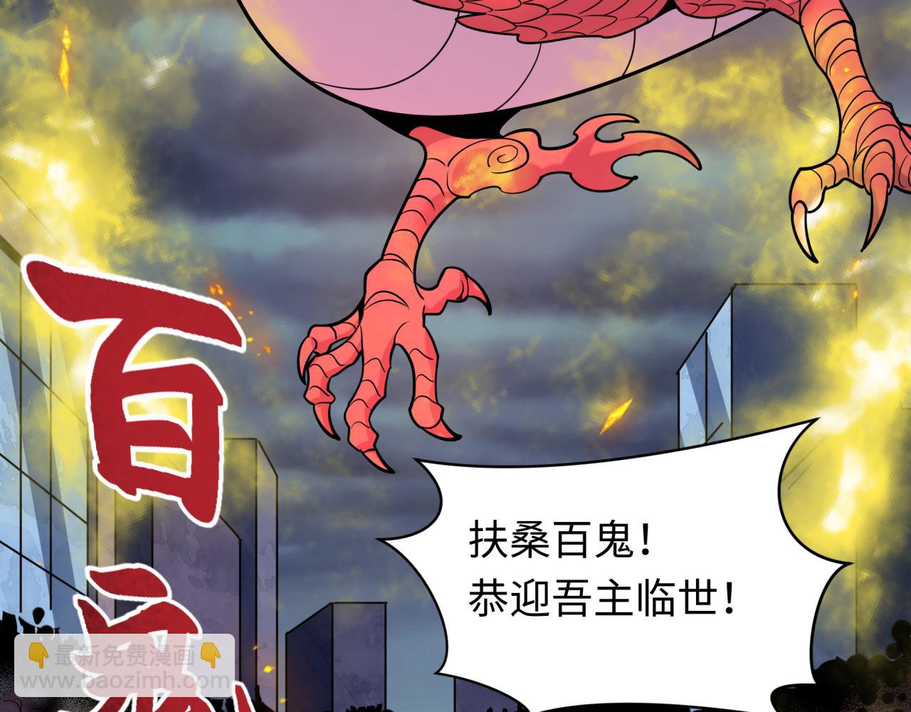 全球詭異時代 - 第541話 扶桑篇-百鬼跪服！(2/4) - 6