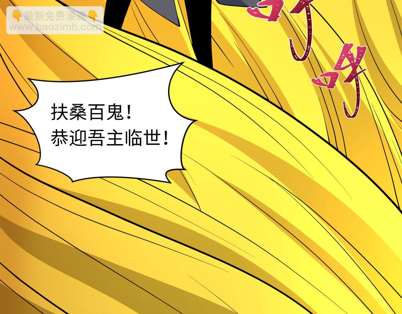 全球詭異時代 - 第541話 扶桑篇-百鬼跪服！(2/4) - 3