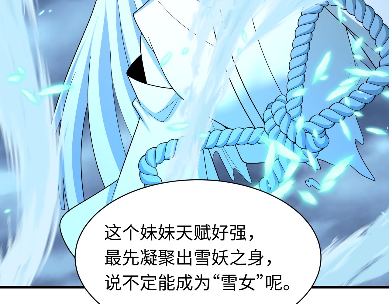 全球詭異時代 - 第543話 扶桑篇-雪女的夢境！(3/4) - 6
