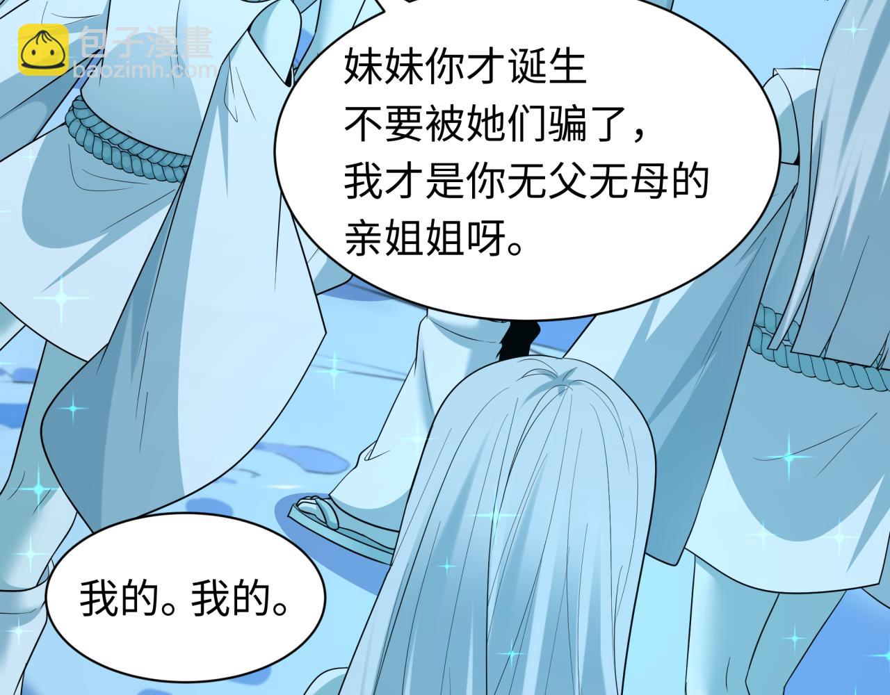 全球詭異時代 - 第543話 扶桑篇-雪女的夢境！(3/4) - 5