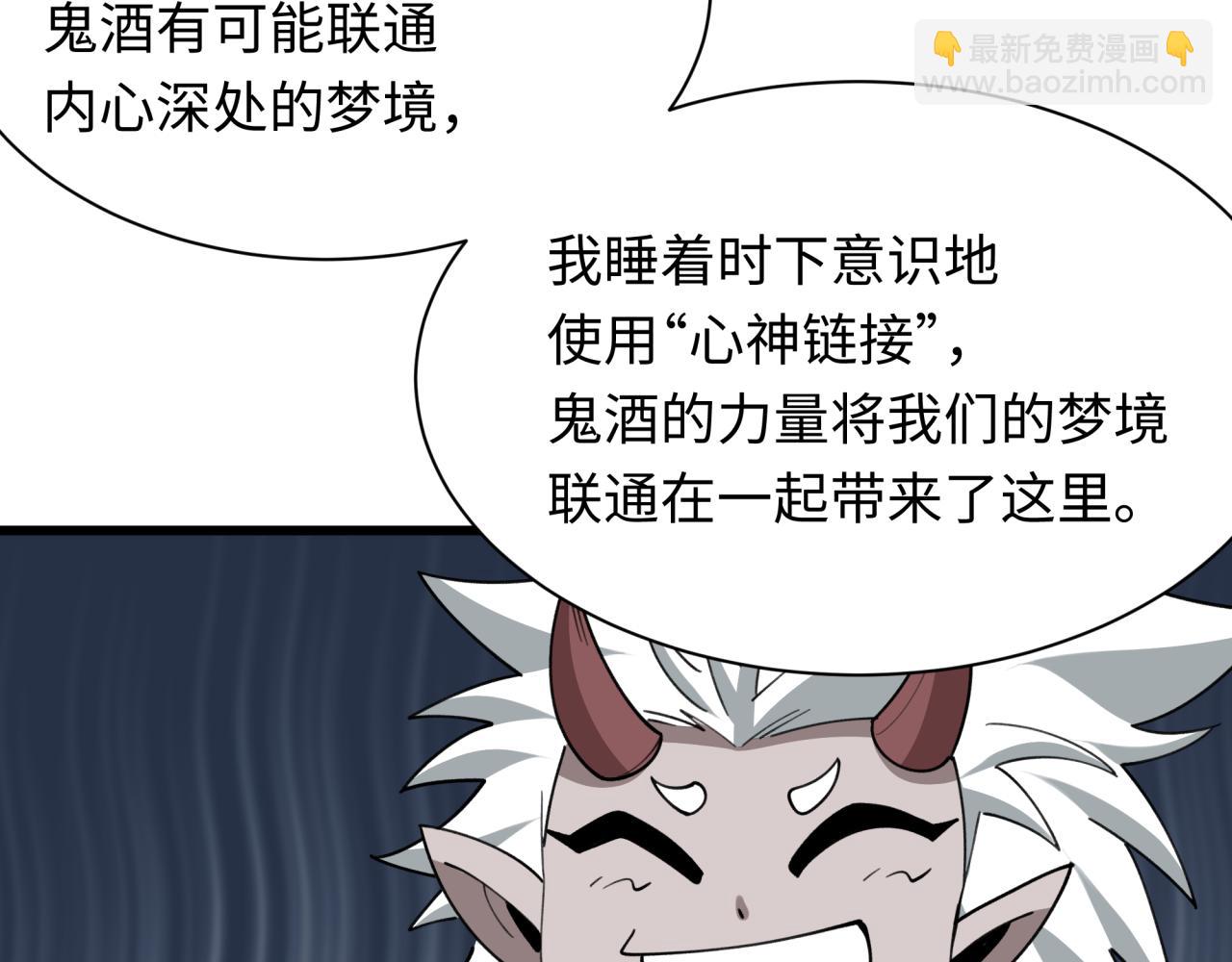 全球詭異時代 - 第543話 扶桑篇-雪女的夢境！(1/4) - 3