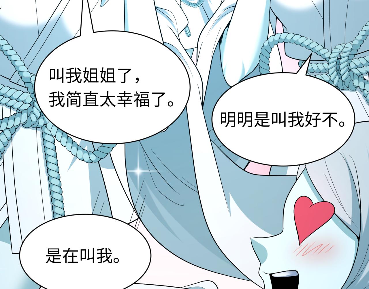 全球詭異時代 - 第543話 扶桑篇-雪女的夢境！(3/4) - 3