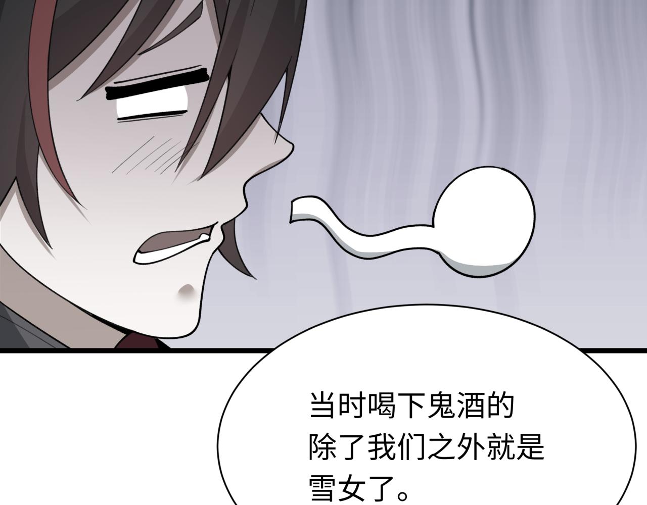全球詭異時代 - 第543話 扶桑篇-雪女的夢境！(1/4) - 5