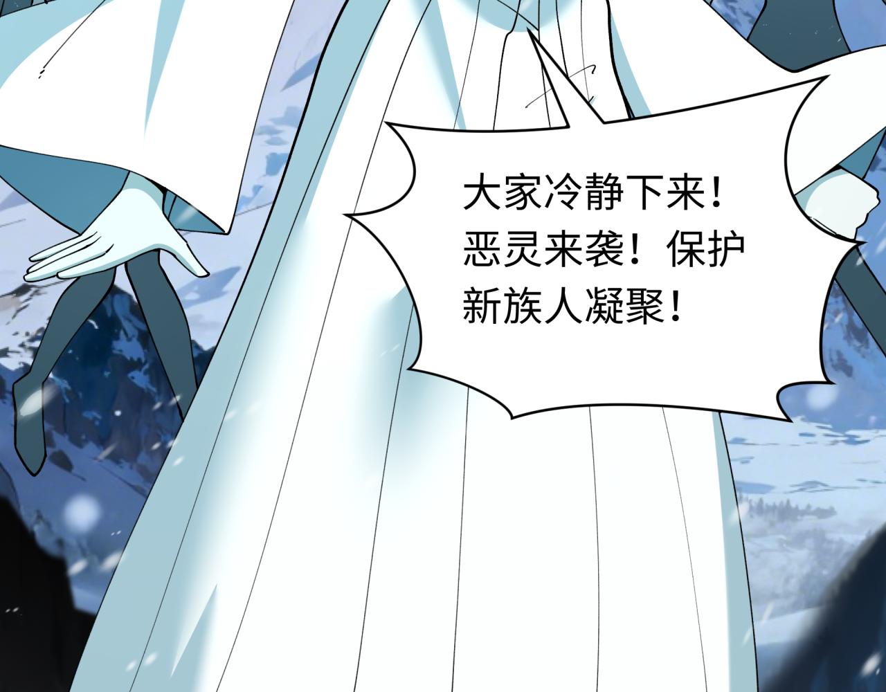 全球詭異時代 - 第543話 扶桑篇-雪女的夢境！(3/4) - 8