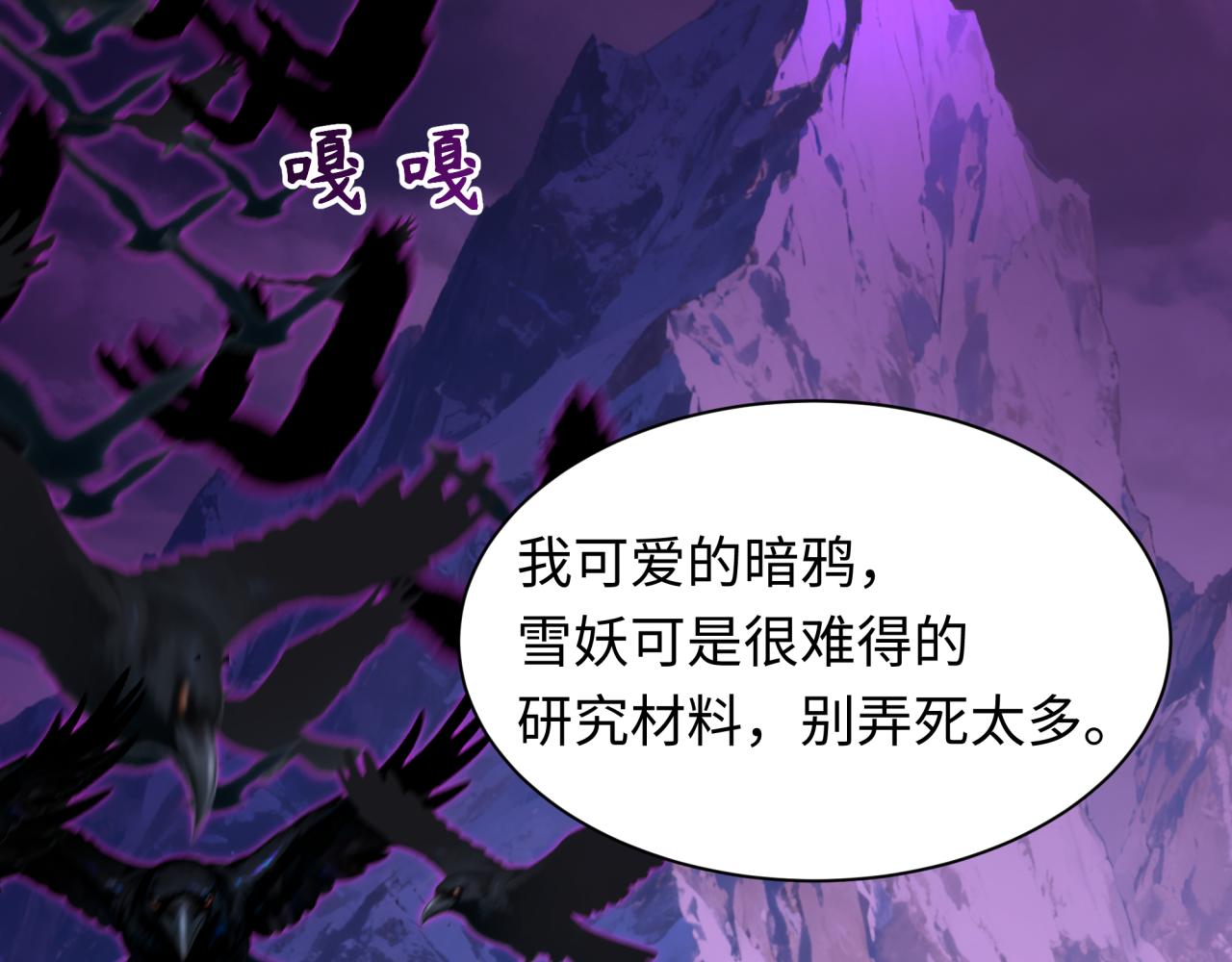 全球詭異時代 - 第543話 扶桑篇-雪女的夢境！(3/4) - 3